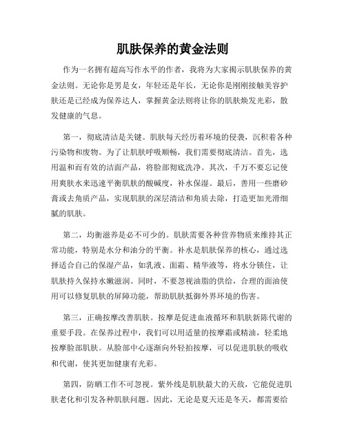 肌肤保养的黄金法则
