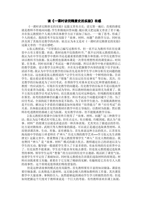 中学历史教学法