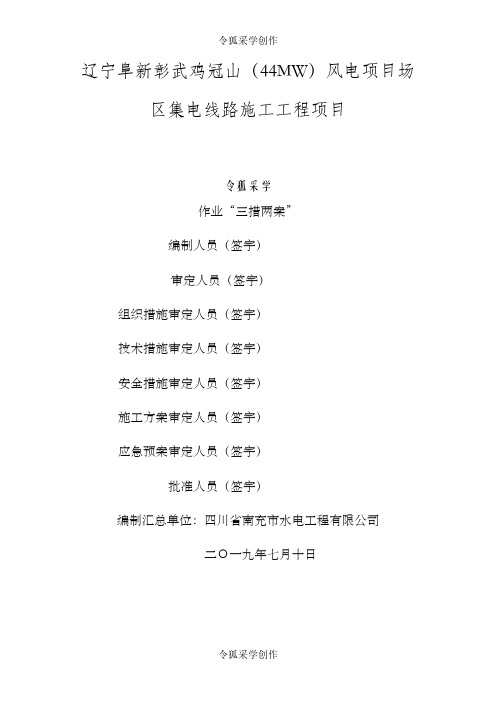 最新版三措两案