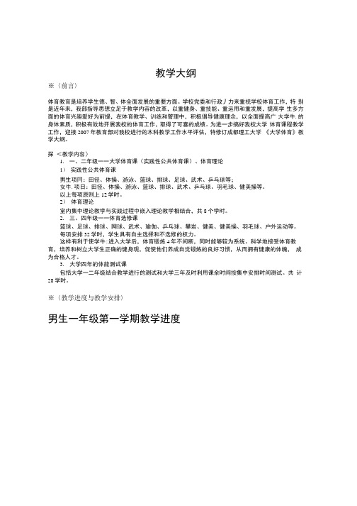 大学体育(成都理工大学)教学大纲.docx