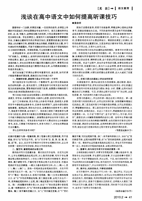 浅谈在高中语文中如何提高听课技巧