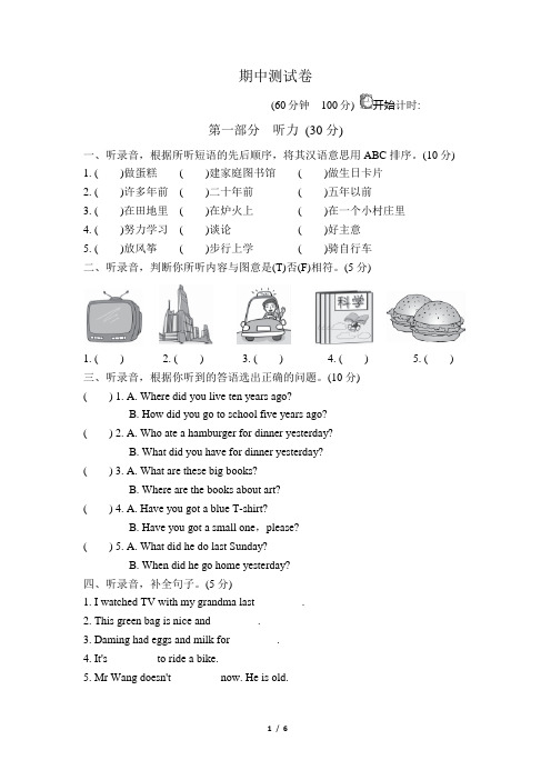 外研(三起)五年级英语下册期中测试卷及答案