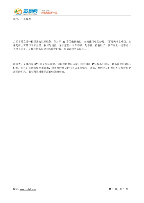 痛经,不必强忍.docx