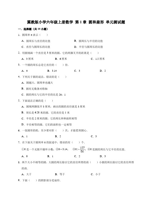 六年级上册数学试题- 第1章 圆和扇形 单元测试题2冀教版(有答案)