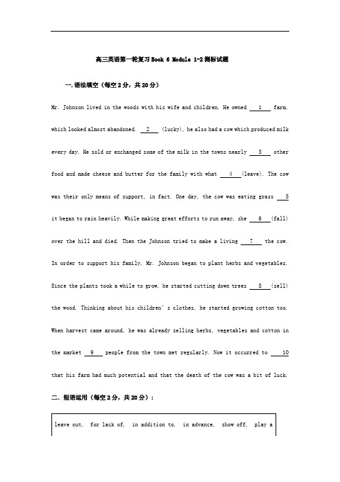 最新高考英语一轮复习：外研版选修6 Module1-2test Word版含答案