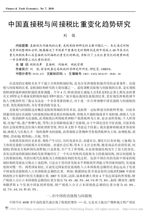 中国直接税与间接税比重变化趋势研究