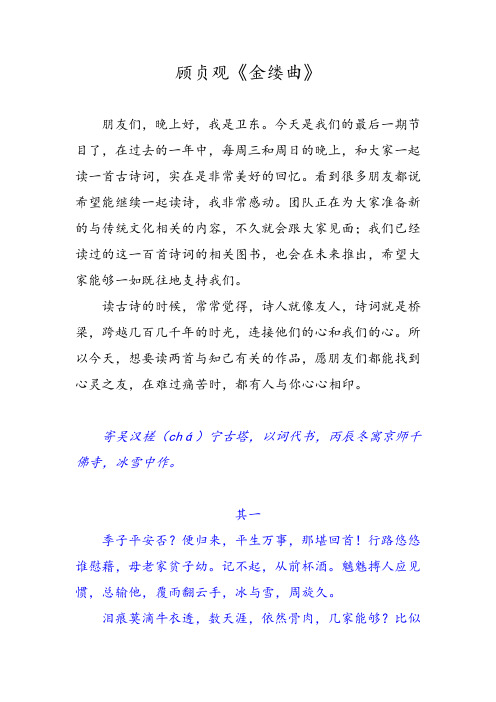 顾贞观《金缕曲》卫东解说稿