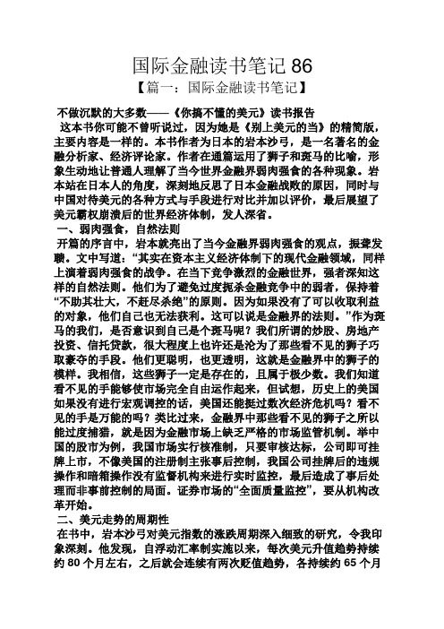 国际金融读书笔记86