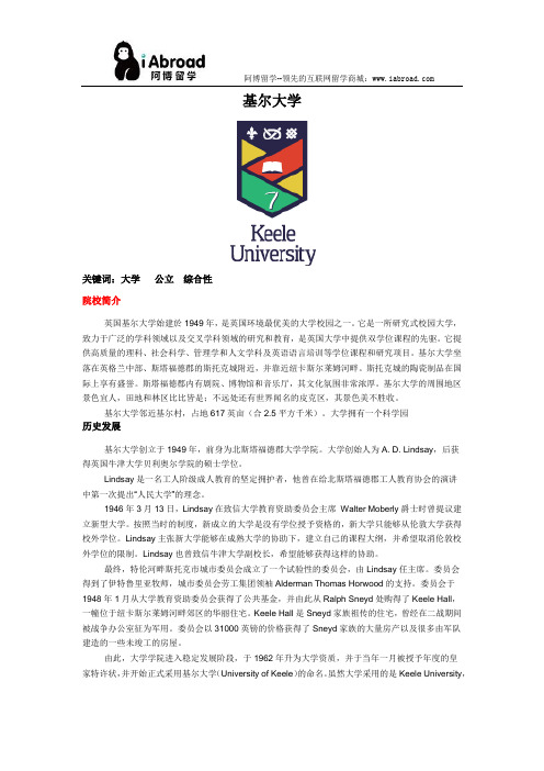 阿博留学全面解读基尔大学