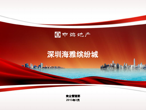 深圳海雅缤纷城