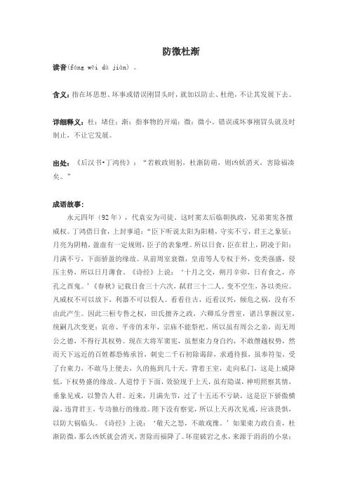 防微杜渐