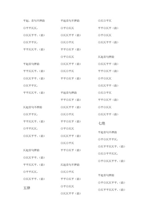 诗歌平仄平水韵