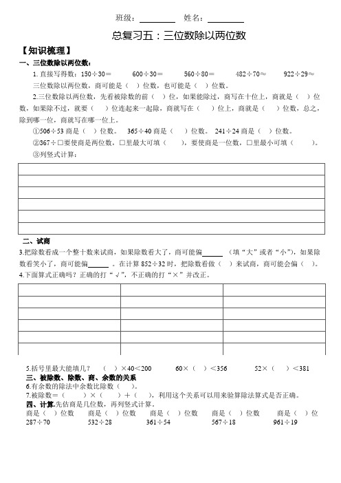 四年级上册期末总复习六：三位数除以两位数