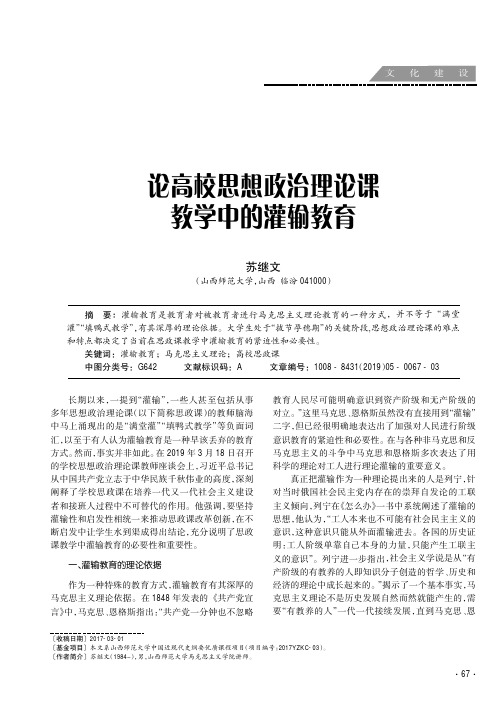 论高校思想政治理论课教学中的灌输教育