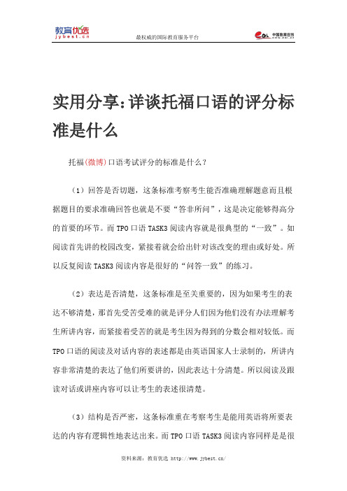实用分享：详谈托福口语的评分标准是什么