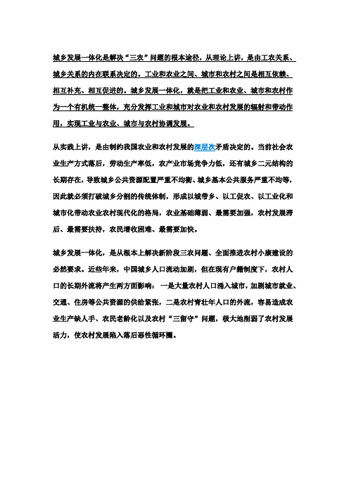 第一题城乡发展一体化是解决“三农”问题的根本途径