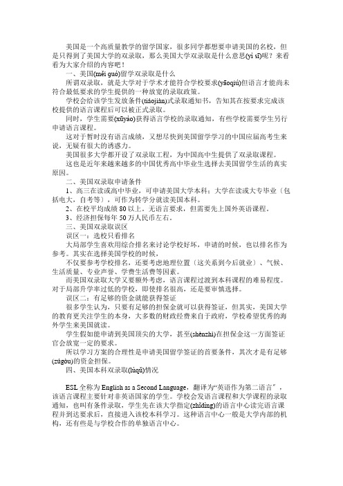 美国大学双录取是什么意思