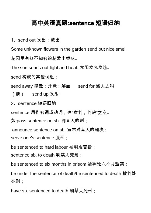 高中英语真题-sentence短语归纳