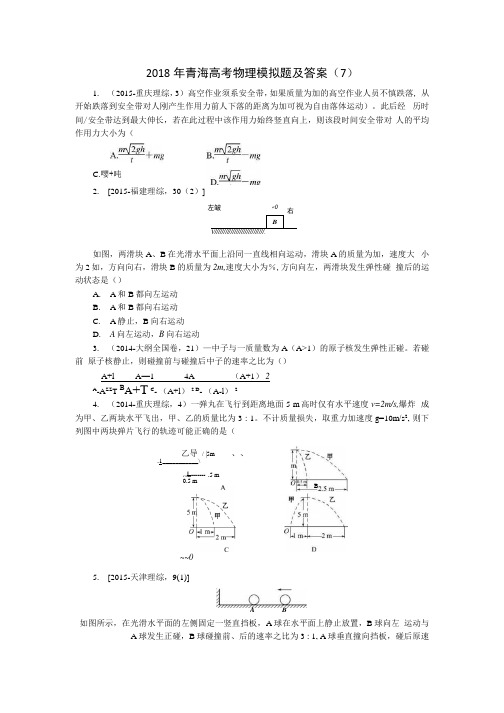2018年青海高考物理模拟题及答案.docx