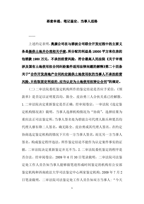 恶意串通、笔记鉴定、当事人适格