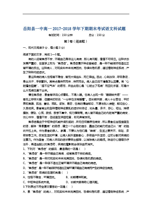 湖南省岳阳县一中2017-2018学年高一下学期期末考试语文试题 Word版含答案