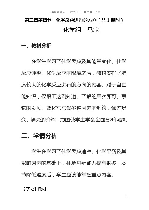 化学反应进行的方向教学设计