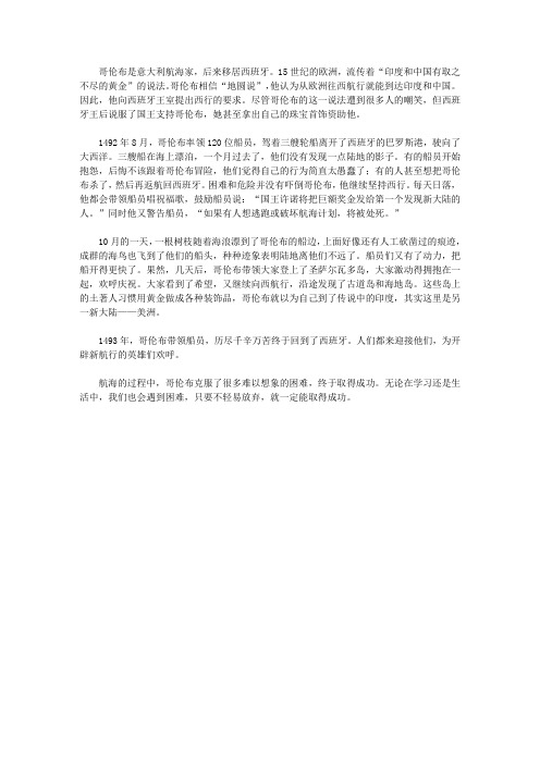 (让学生受益一生的故事)激发学生内在潜能的发明故事_新大陆的发现