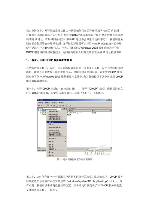 WIN2003下DHCP服务器配置指南