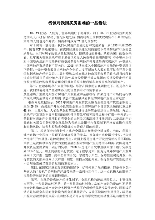 房地产经济学读书报告