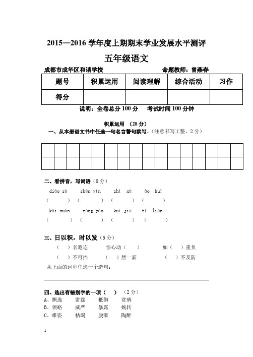 语文和谐5年级