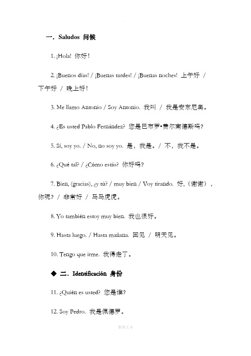 常用西班牙语300句