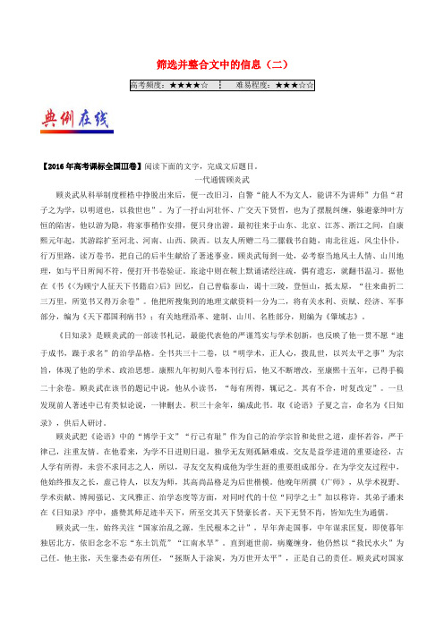 2018年高考语文一轮复习 每日一题(第25周)筛选并整合文中的信息(二)(含解析)