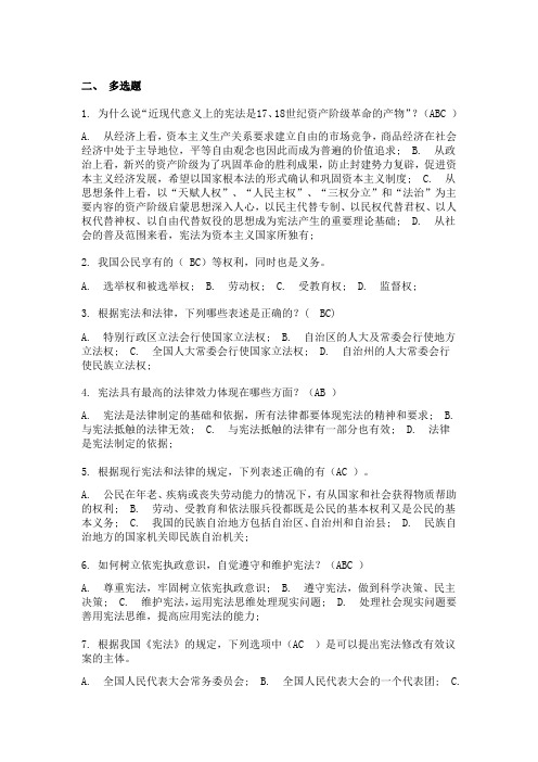 宪法多选题