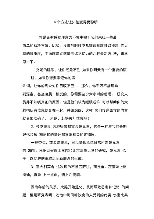 6个方法让头脑变得更聪明