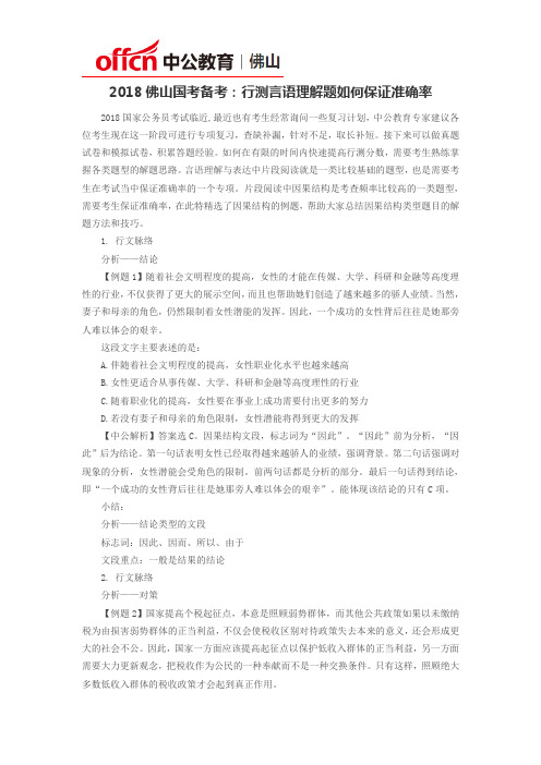 2018佛山国考备考：行测言语理解题如何保证准确率