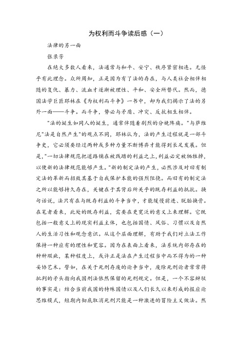 为权利而斗争读后感