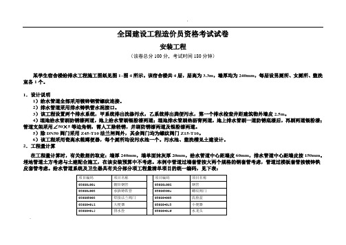 -全国建设工程造价员资格考试试卷-建筑给排水