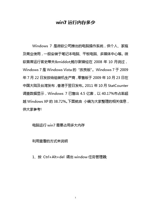 win7运行内存多少