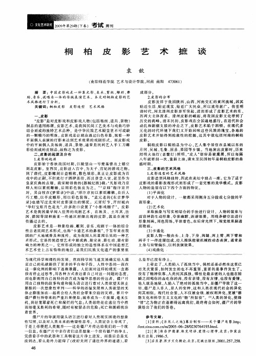 桐柏皮影艺术摭谈