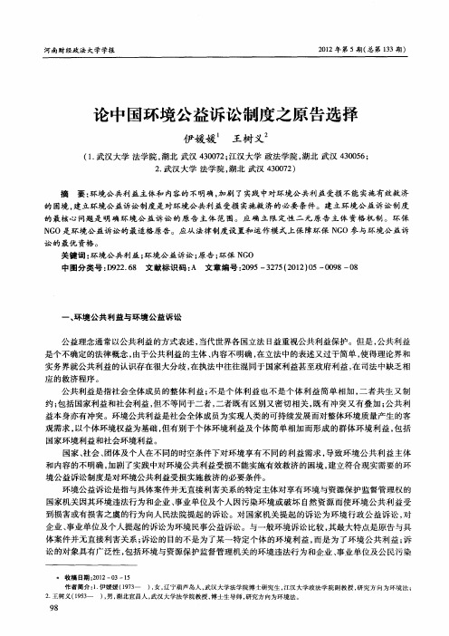 论中国环境公益诉讼制度之原告选择