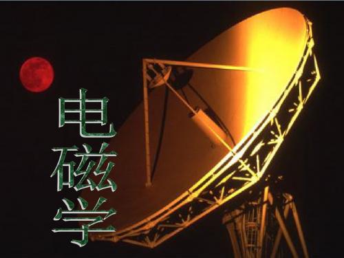 静电场nppt课件