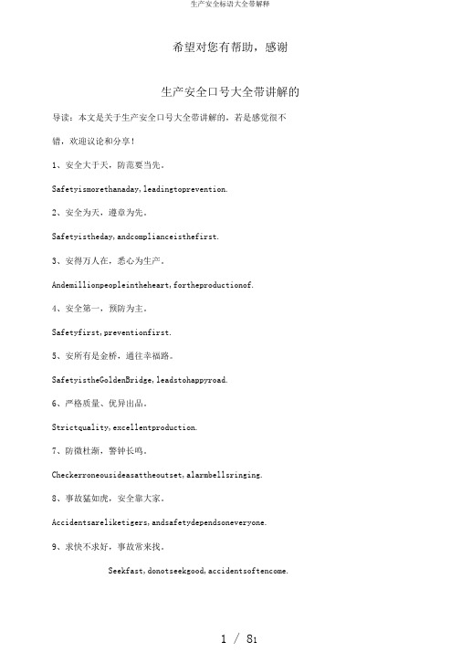 生产安全标语大全带解释