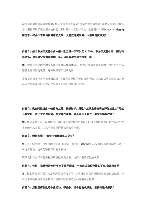问答干货分享9