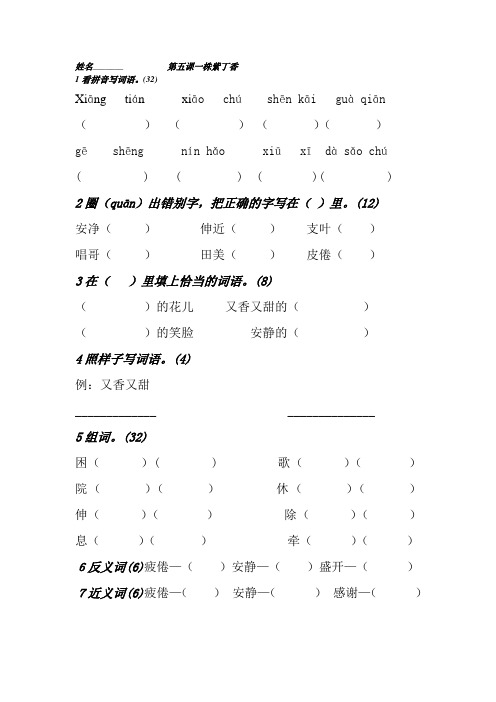 第五课第6课习题
