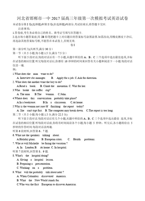 河北省五个一联盟2017届高三上学期第一次模拟考试英语试题(含答案)