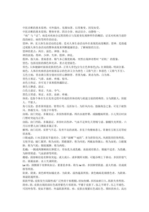 中医诊断的基本原理