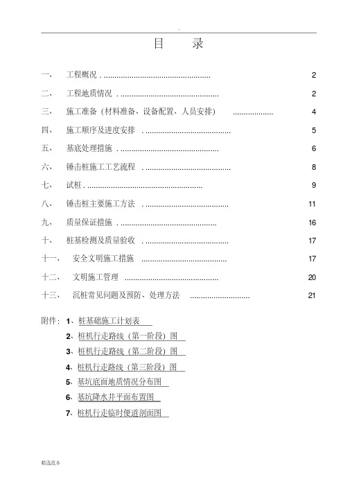 锤击预应力管桩施工方案(最终版修改)