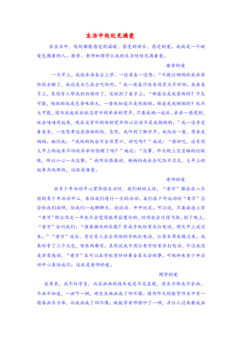 作文：生活中处处充满爱