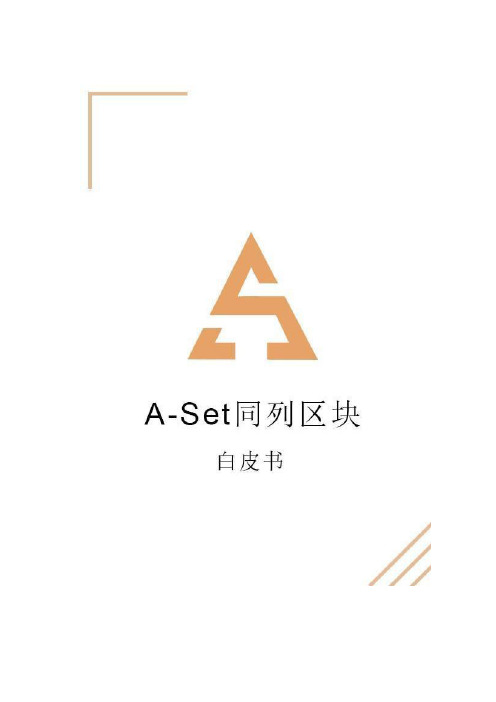 A-Set 白皮书2019