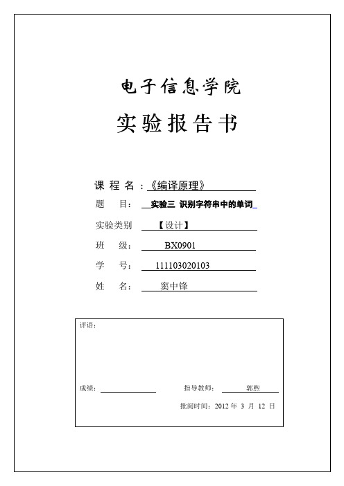 编译原理-实验三